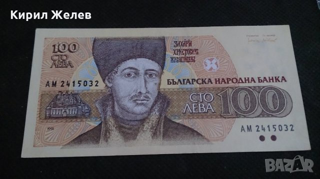 Банкнота 100лева 1991г. България - 14571, снимка 2 - Нумизматика и бонистика - 29061666