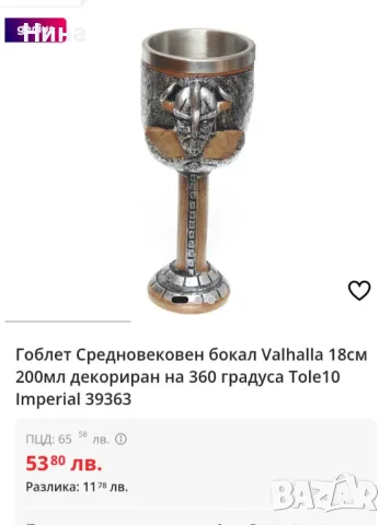 средновековен бокал- реплика, снимка 2 - Чаши - 48603638