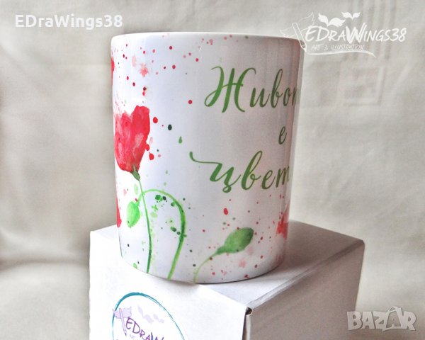 Чаша с принт "Животът е цветен" / Макове, цветя, акварел, надпис, снимка 2 - Чаши - 28800810
