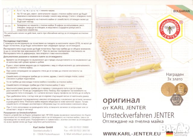 Консумативи за Йентеров Апарат , Karl Jenter Германия, снимка 12 - За пчели - 25408916
