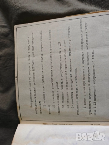 ръководство acфaльтocмecитeльнaя уcтaнoвк ДС 117 -2К, снимка 2 - Специализирана литература - 52283049