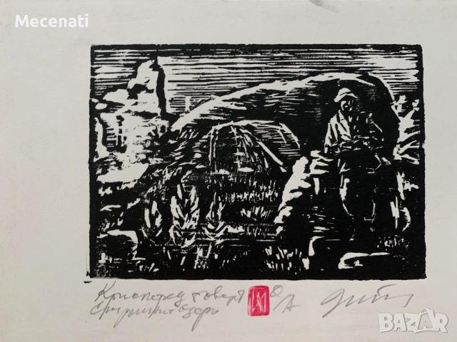 ЗАФИР ЙОНЧЕВ "Гергьовден" колекция 2 бр. дърворез , снимка 7 - Картини - 53099039