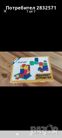 колекционерска игра от соца, снимка 1