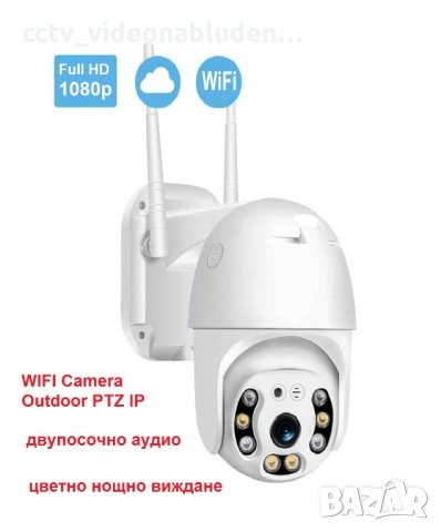 WiFi IP Външна въртяща се Full HD 1080P камера Wireless PTZ с цветно нощно виждане, снимка 1 - IP камери - 33352423