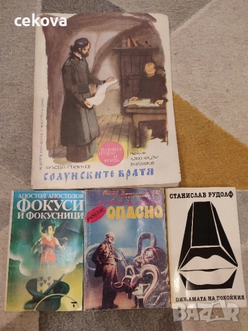 Различни книги, снимка 4 - Художествена литература - 51889804