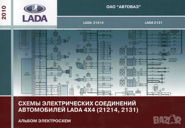 Lada Niva Legend 2021-Ръководство по експлоатация и ремонт (на CD)                    , снимка 12 - Специализирана литература - 35174580