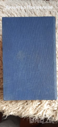 Стара книга на руски език , снимка 2 - Други - 35643475