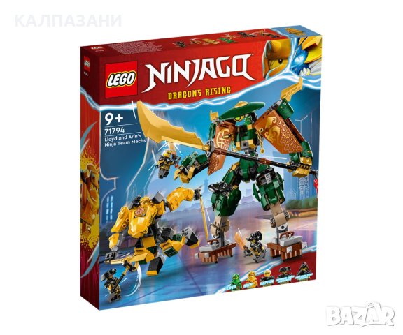 LEGO® NINJAGO® 71794 - Нинджа роботите на Лойд и Арин
