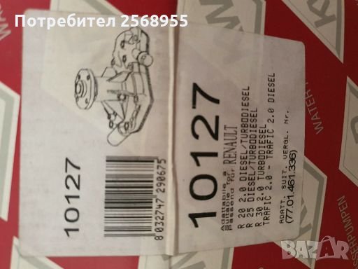 KWP 10127 Водна помпа 2.1D, 2.1 TD, 4x4 RENAULT / JEEP / 1980-2001 / OE 7701461336 / OE 4864688 / , снимка 3 - Части - 28299358