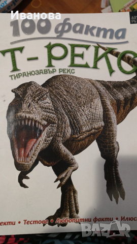 100 факта Т рекс