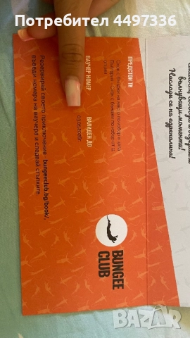 Скок с бънджи - готов ли си за адреналин?, снимка 2 - Ваучери - 51655620