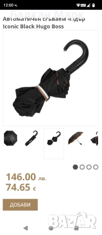 Сгъваем черен мъжки чадър Hugo Boss – ICONIC  нов продукт | Внос от Германия, снимка 8 - Други - 52572097