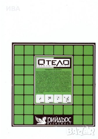 Логическа игра с пулове "ОТЕЛО"., снимка 3 - Настолни игри - 37717202