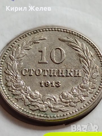 МОНЕТА 10 стотинки 1913г. ЦАРСТВО БЪЛГАРИЯ СТАРА РЯДКА НАД СТОГОДИШНА ЗА КОЛЕКЦИЯ 35746, снимка 5 - Нумизматика и бонистика - 39681950
