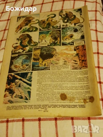 Списание."ДЪГА". Септември 1985г., снимка 2 - Други - 51242143