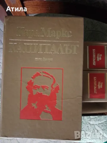 капитала Карл Маркс , снимка 3 - Специализирана литература - 49741610