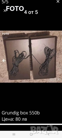 Grundig box 550b, снимка 4 - Тонколони - 52827863