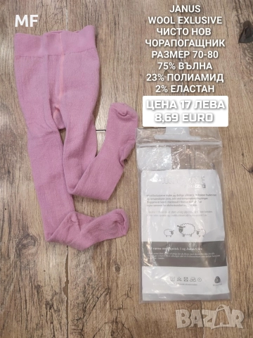 МЕРИНО ВЪЛНА ЗА БЕБЕТА , снимка 4 - Комплекти за бебе - 52745226