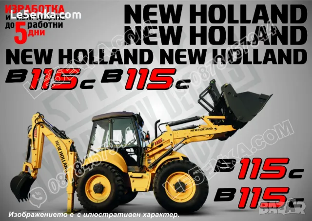 New Holland B100B стикери надписи, снимка 6 - Аксесоари и консумативи - 48774767