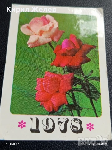 Старо календарче 78г. серия ЦВЕТЯ много красиво за КОЛЕКЦИЯ ДЕКОРАЦИЯ 35339, снимка 3 - Колекции - 51232570