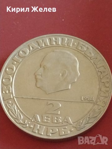 Юбилейна монета 2 лева 1981г. България Георги Димитров за КОЛЕКЦИОНЕРИ 42437