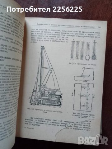 Минно дело, снимка 6 - Специализирана литература - 49868025