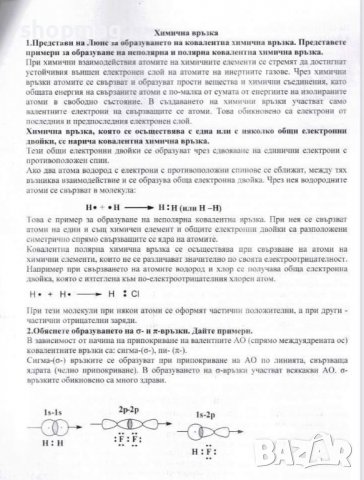 Предлагам отворените въпроси по химия за МУ Варна (2023), снимка 3 - Ученически и кандидатстудентски - 39956300