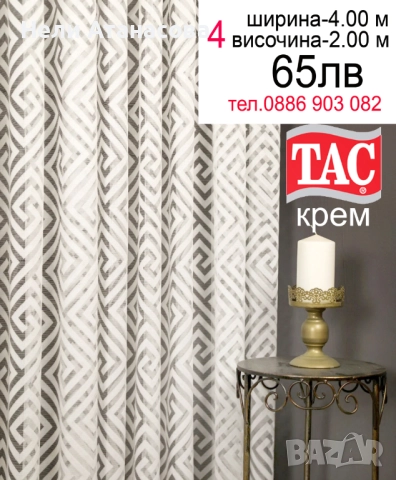 Пердета цветни-2 броя, снимка 17 - Пердета и завеси - 51501905