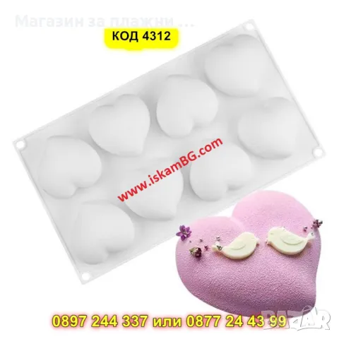 Силиконова форма от 8 сърца - КОД 4312, снимка 2 - Аксесоари за кухня - 49165042