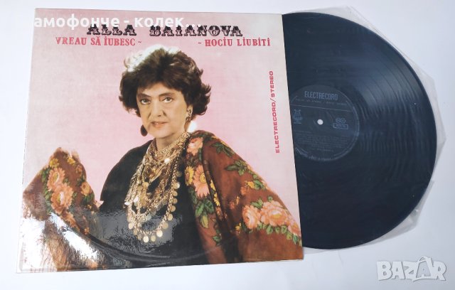 Алла Баянова Alla Baianova – Vreau Să Iubesc - цигански и руски романси, снимка 3 - Грамофонни плочи - 43062388