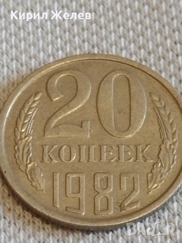 Две монети 20 копейки 1980/82г. СССР стари редки за КОЛЕКЦИЯ ДЕКОРАЦИЯ 39011, снимка 6 - Нумизматика и бонистика - 44077797