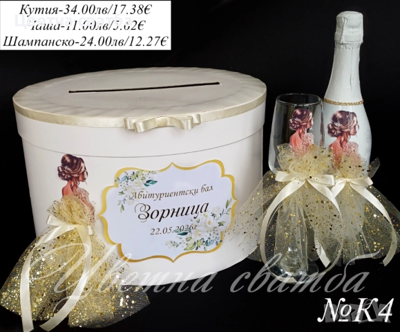 Кутия за пари за Абитуриентски бал, Кутия за бал, Чаши за Абитуриенски бал, снимка 2 - Други - 52947408