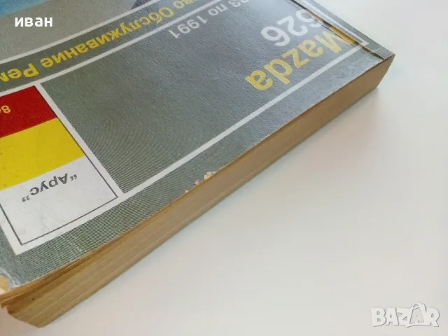 Mazda 626 - Устройство,обслуживание,ремонт - 1996г., снимка 14 - Специализирана литература - 49149841