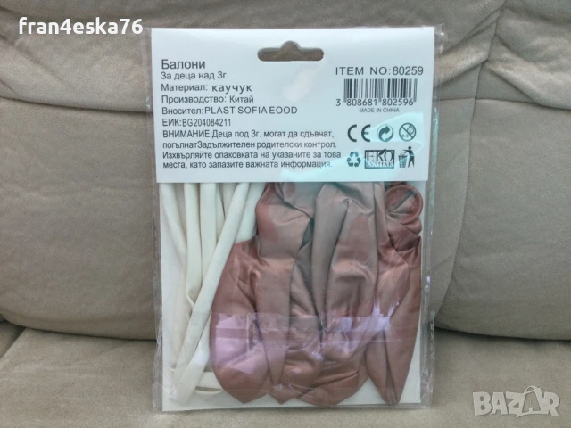 Балони във форма на подарък-латексови-7лв., снимка 3 - Декорация за дома - 50669878