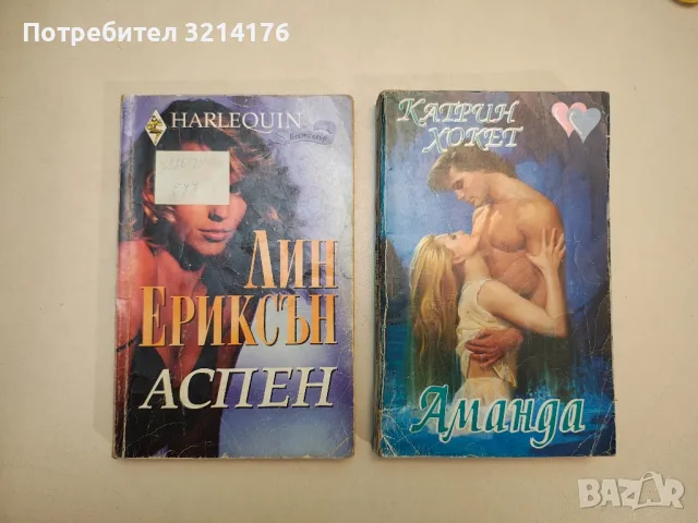 Аспен - Лин Ериксън