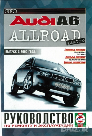 AUDI A6 и А4 - 8 ръководства за обслужване и ремонт (на CD), снимка 9 - Електронни книги - 52171213