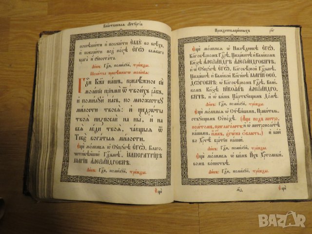 църковна книга, богослужебна книга СЛУЖЕБНИК на църковнославянски - изд.1872 г. Православна книга, снимка 16 - Антикварни и старинни предмети - 28533180