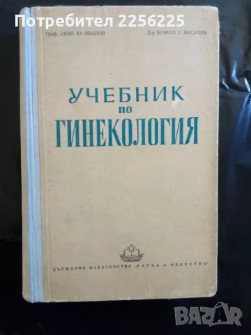 Учебник по гинекология 