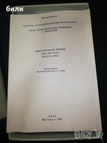 Ретро масажор , снимка 2 - Други - 28382277