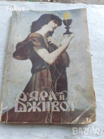 Стар религиозен календар