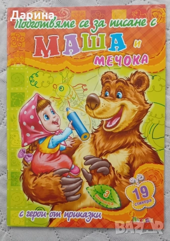 Детска книжка НОВА