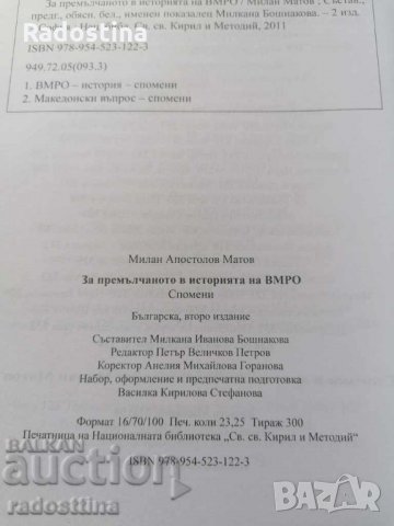 За премълчаното в Историята на ВМРО Милан Матов, снимка 2 - Художествена литература - 35079365
