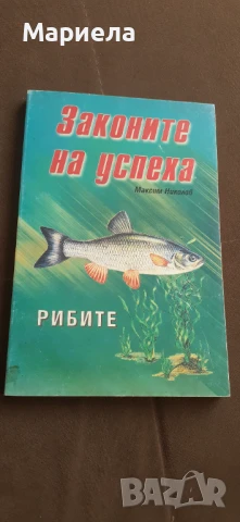 Законите на успеха