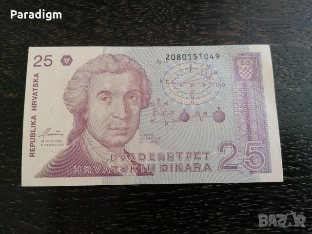 Банкнота - Хърватска - 25 динара UNC | 1991г.