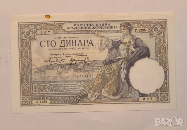 Югославия 100 динара 1929 година аUNC