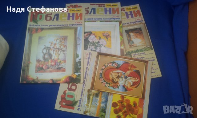 Списания за гоблени - Гоблени от поредица Къщовница, снимка 1 - Списания и комикси - 32989256