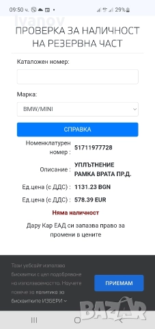 Гумено уплътнение за врата бмв е36 купе bmw e36 coupe door seal edge protection 51711977728 , снимка 11 - Части - 52773050