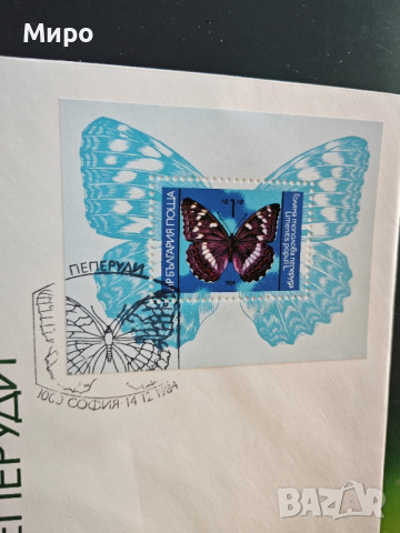 пощенски марки с плик, снимка 4 - Филателия - 44906472
