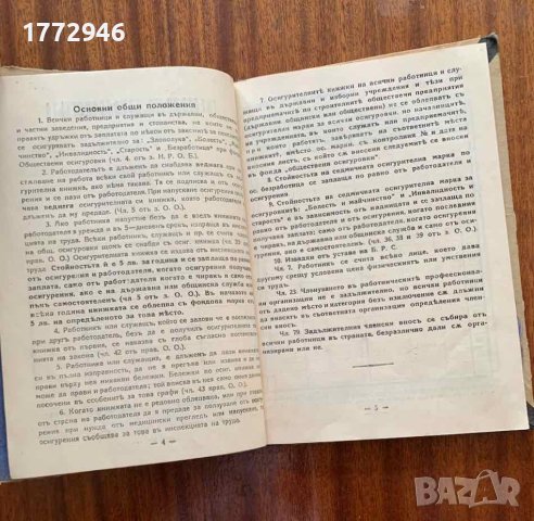 Осигурителна книжка 1934 г., снимка 4 - Антикварни и старинни предмети - 43256404