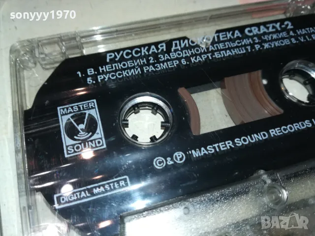 CRAZY-2 РУССКАЯ ДИСКОТЕКА-ОРИГИНАЛ 2201251509, снимка 6 - Аудио касети - 48783466